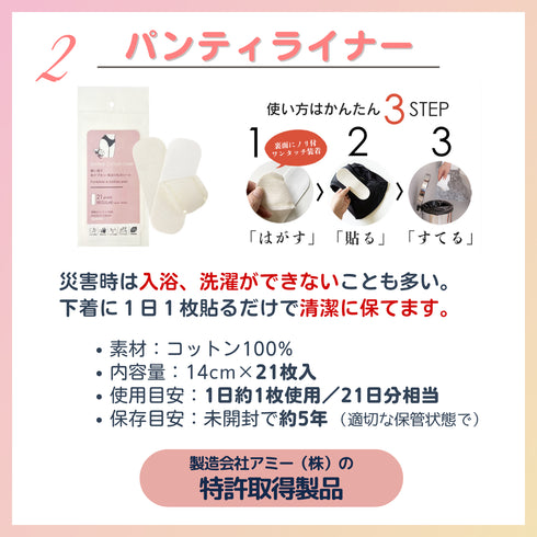 *訳あり*【ikkakeサニタリーセット】災害時、生理になった女性の為の防災グッズ